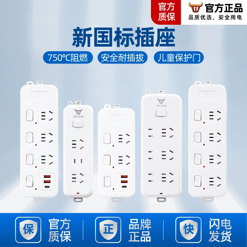 公官方插座usb插排插线板拖线板插板带线家用多功能正品多孔插板