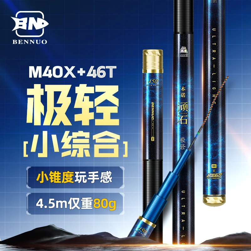 本诺顽石极轻小综合竿轻量鱼竿超轻碳素新款鲫鱼钓竿台钓综合竿