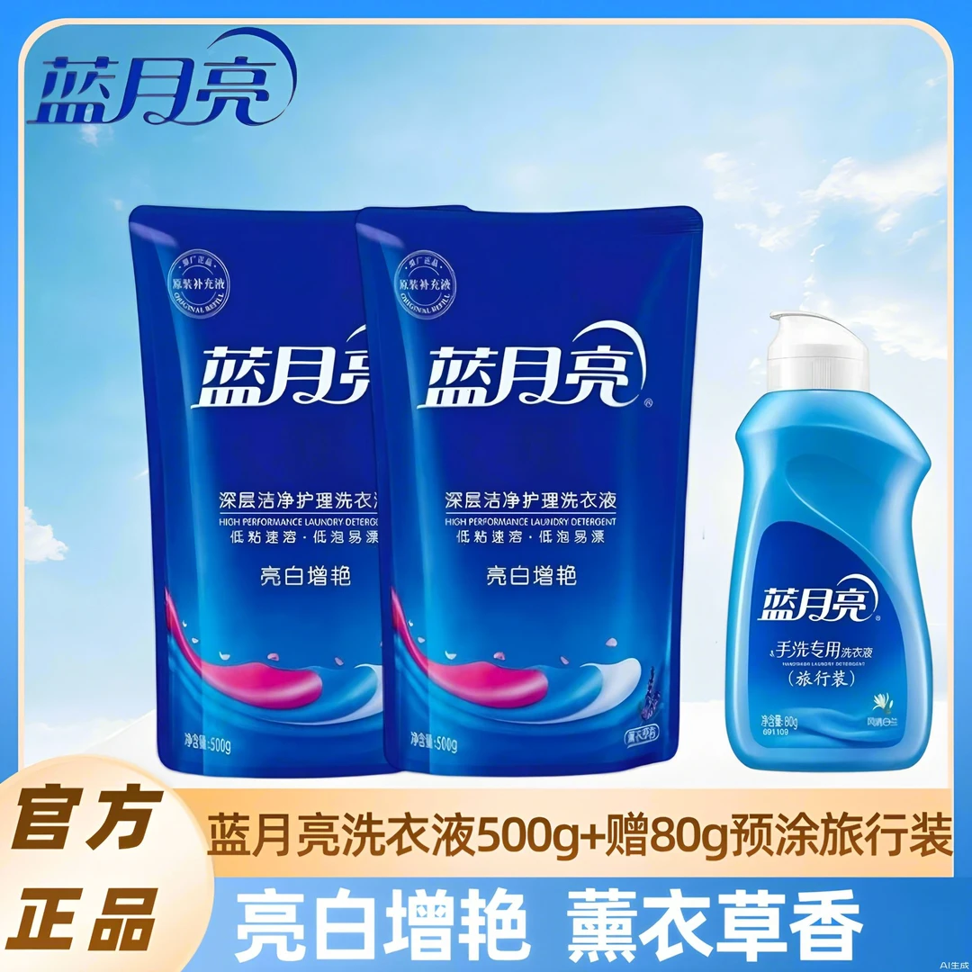 蓝月亮洗衣液500g薰衣草持久留香亮白增艳深层洁净强效去污家庭装