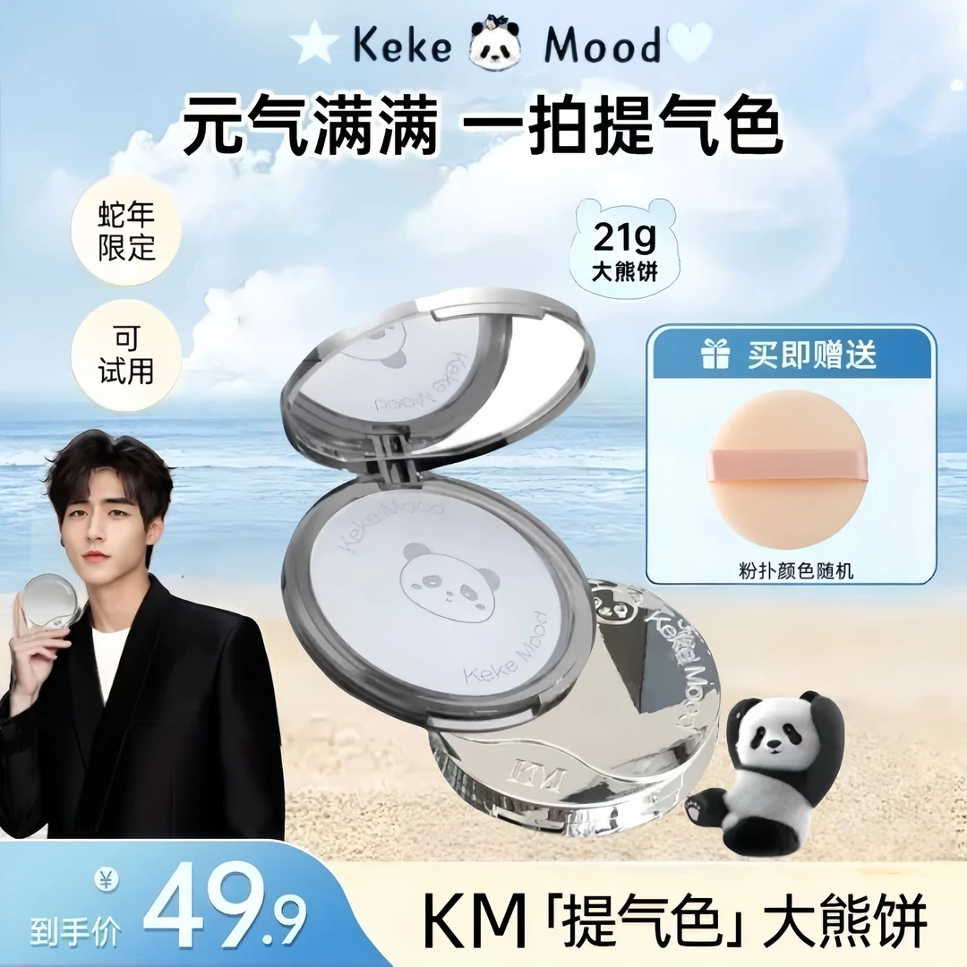 【 21g大容量 】美萌兰提气色大熊饼21g柔雾修颜粉饼定妆控油达播