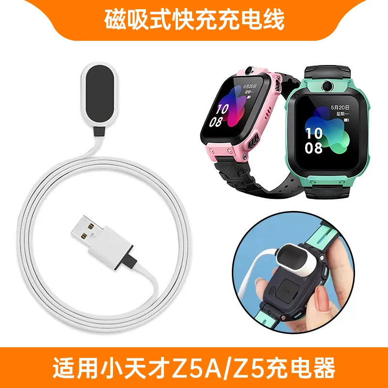适用小天才电话手表z5充电线Z5Q/Z5A充电器线磁吸式原装充电头线