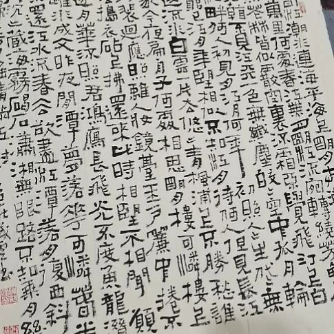 书法春江花月夜。。。。。