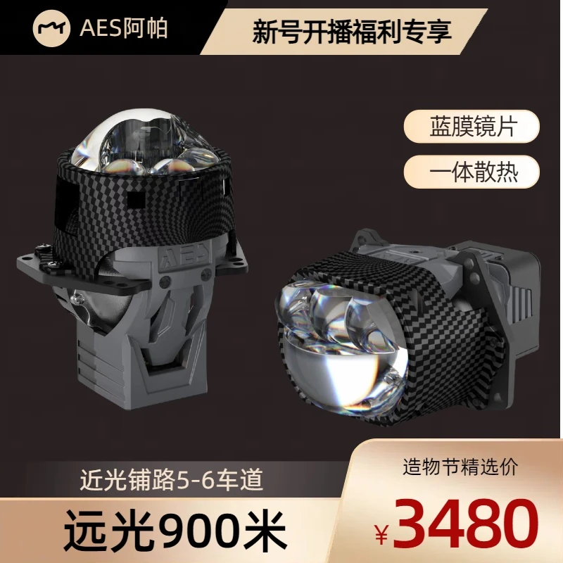 AES三直射-三寸/方镜 五光源三直射透镜