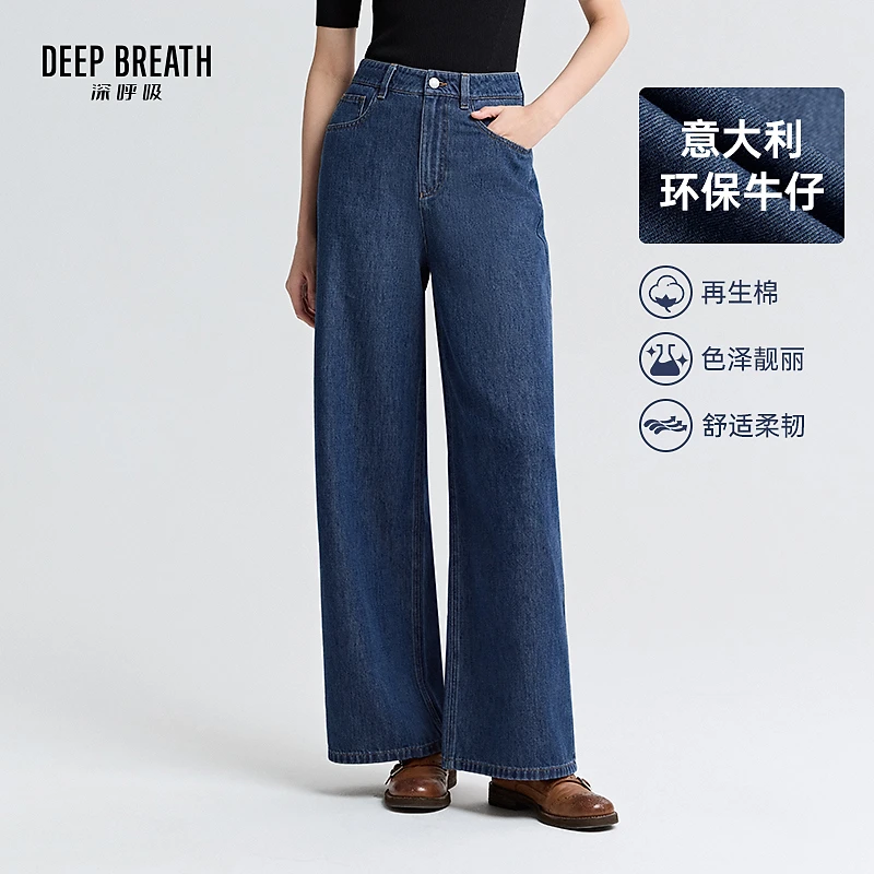 DEEP BREATH深呼吸意大利轻奢牛仔简约直筒质感软牛仔裤女A100453