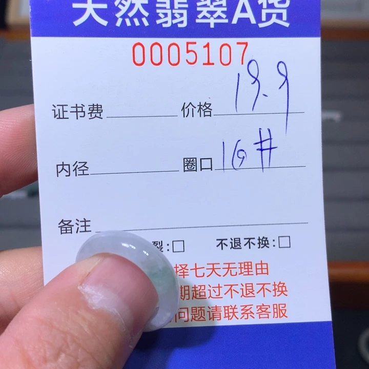 翡翠戒指未镶嵌翡翠