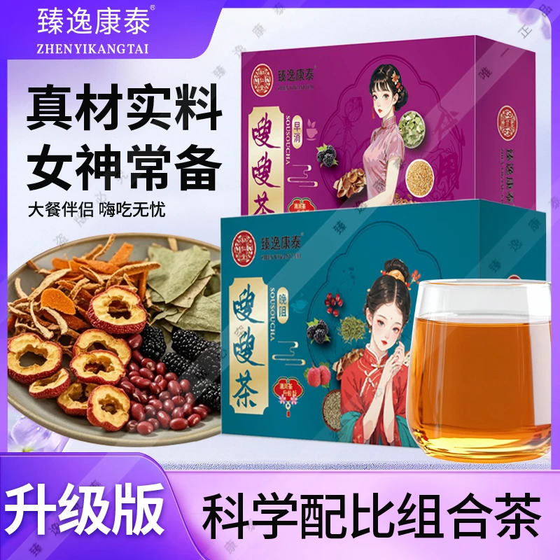 臻逸康泰-嗖嗖茶-科学配比组合茶-草本配方早消+晚阻均衡搭配-B
