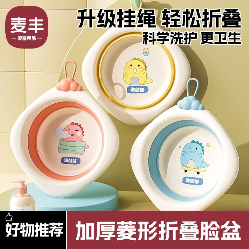 加厚款儿童折叠脸盆新生婴儿洗脸洗脚洗屁屁盆家用卡通小盆可悬挂
