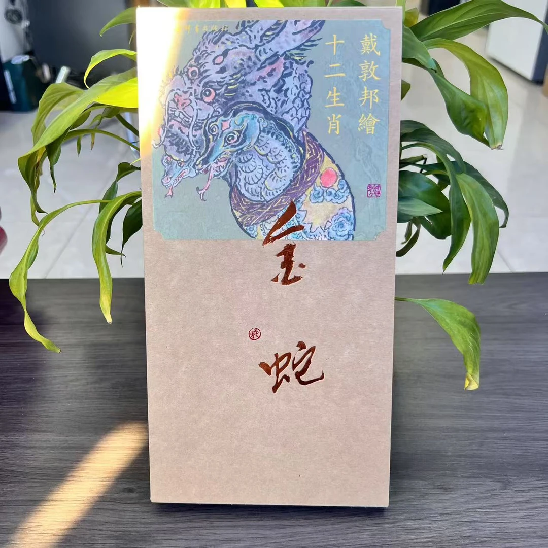 新书-戴敦邦绘十二生肖：金蛇9787532663408上海辞书