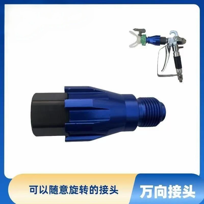 喷涂杆旋转器加长杆万向旋转头360度转向喷涂机配件喷头旋转