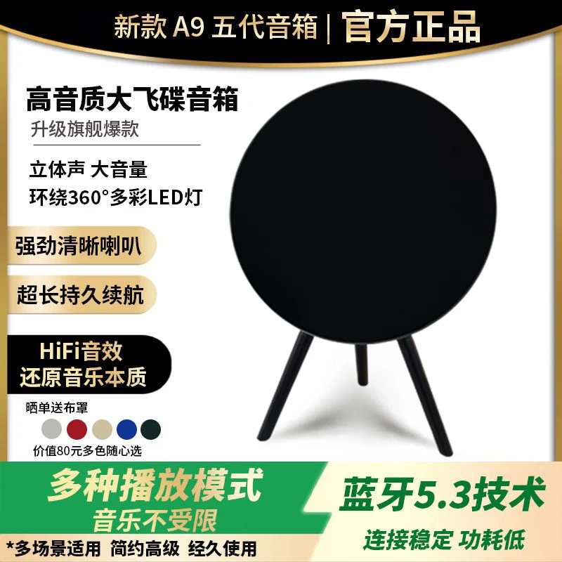 音有【官网新款】大BO A9 5代蓝牙音箱高端影院级落地重低音炮音响