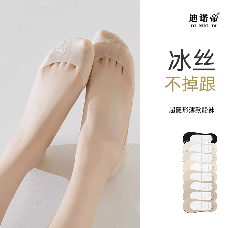 迪诺帝冰丝袜子无痕超隐形不掉跟轻薄透气船袜5双装5808