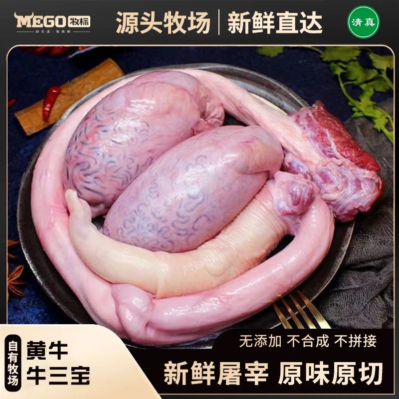当天现宰现发 牛三宝 煲汤清炖滋补 一套