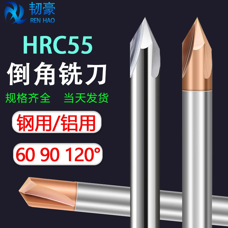 韧豪55°钨钢3刃倒角铣刀钢用/铝用数控专用倒角刀30°-60°-90°-120