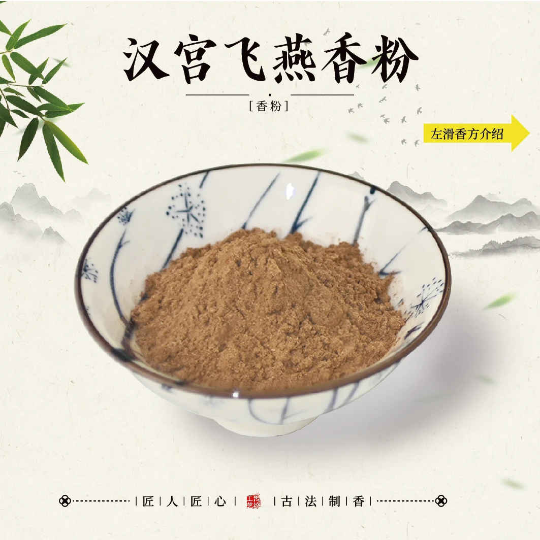 汉宫飞燕香粉 客厅室内 卧室书房香薰