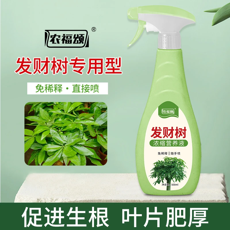 农福颂发财树专用营养液治植物黄叶家用室内通用型绿植盆栽肥料