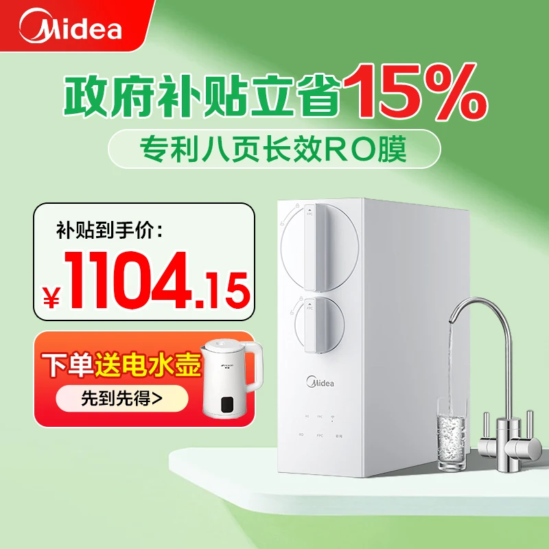 Midea/美的家用净水器大白豚Pro大通量反渗透直饮净水机0阻垢剂