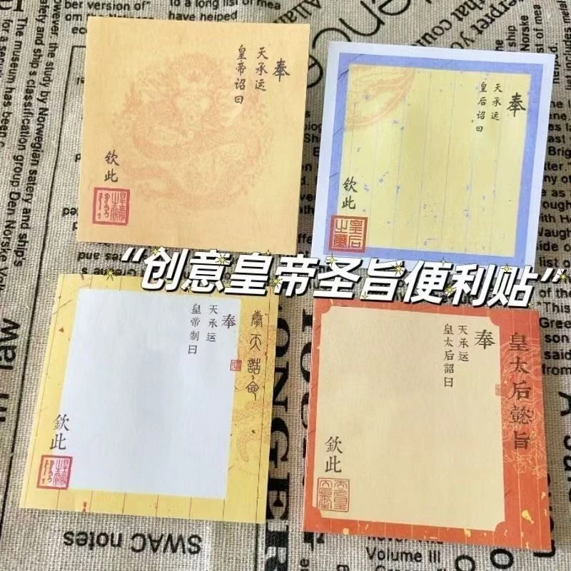 皇帝圣旨创意抽象有粘性便签纸学习搞怪学生手帐留言便利贴套装