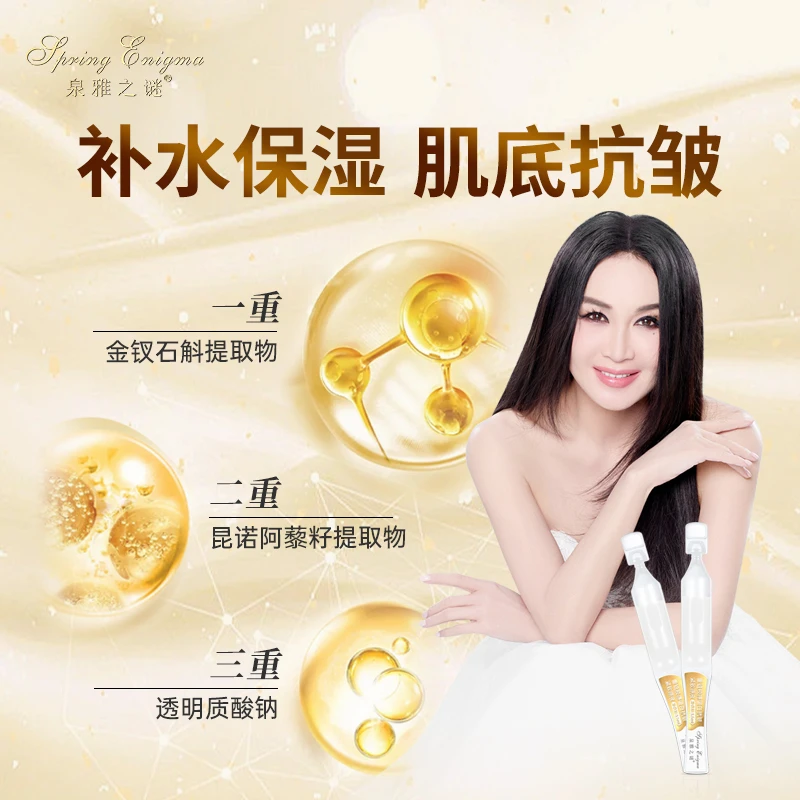 泉雅之谜重组胶原蛋白抗皱紧致源液