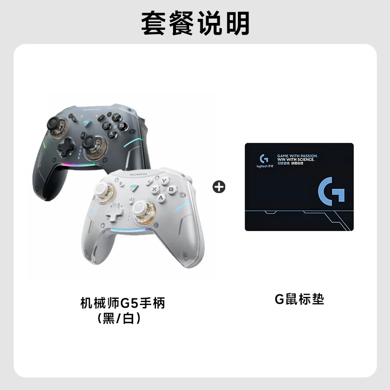鼠标垫+ 机械师 无线手柄G5