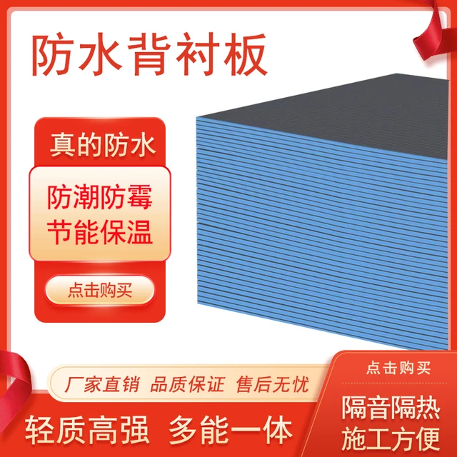 防水背衬板隔热隔音防潮包管隔墙吊顶卫生间地下室专用薄贴瓷砖