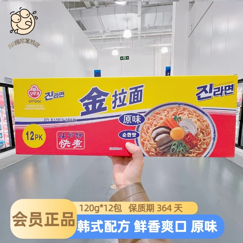 【山姆代购】不倒翁韩国进口原味金拉面泡煮拌充饥食品120g*12包