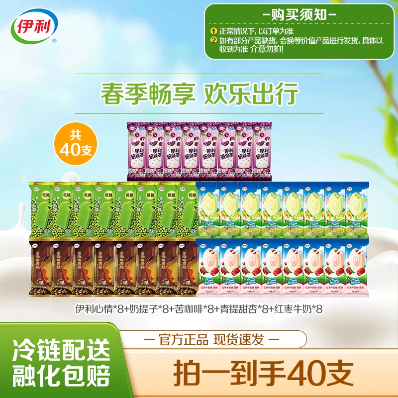 【春季畅享】伊利冰淇淋伊利心情奶提子苦咖啡青提甜杏红枣牛奶
