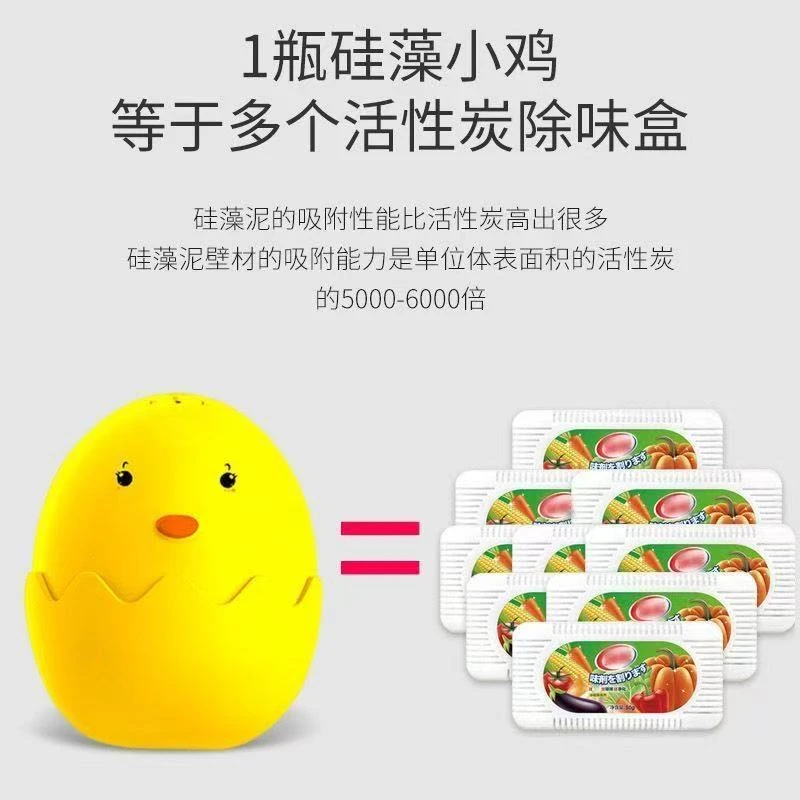 (到手4个)硅藻冰箱除味炭小黄鸡分解除臭活性炭晶球
