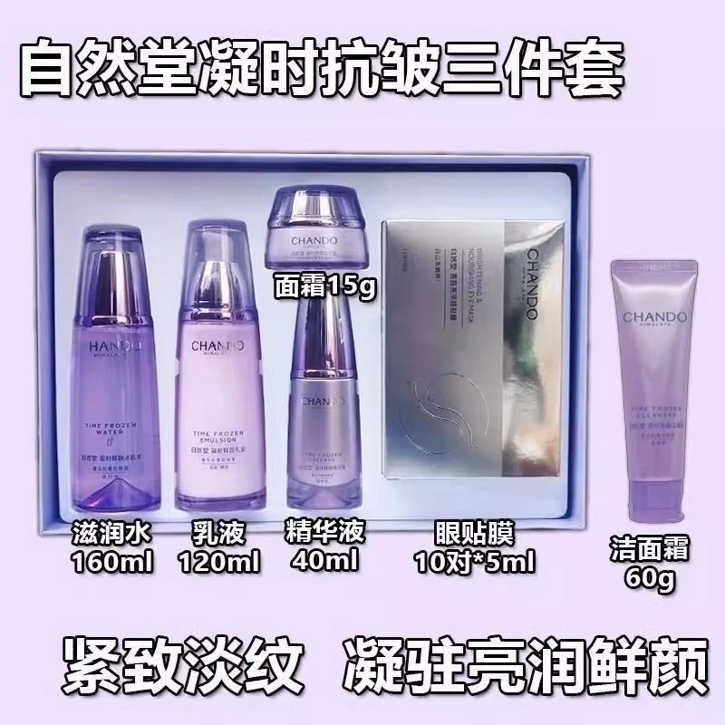 自然堂凝时鲜颜抗皱礼盒水乳套装小紫瓶补水保湿紧致抗皱正品刮码
