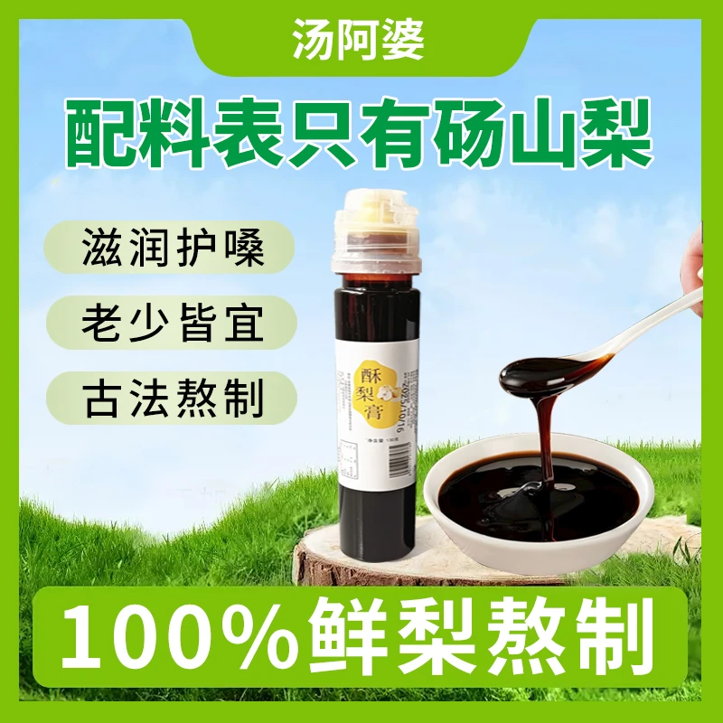 砀山纯酥梨膏老人儿童四季常备老少皆宜