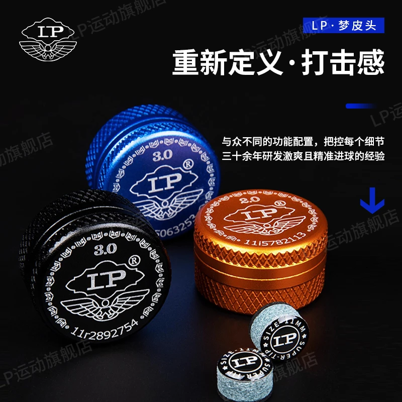 LP【梦皮头】小头台球杆皮头抓球稳定打点精确适用于黑八桌球