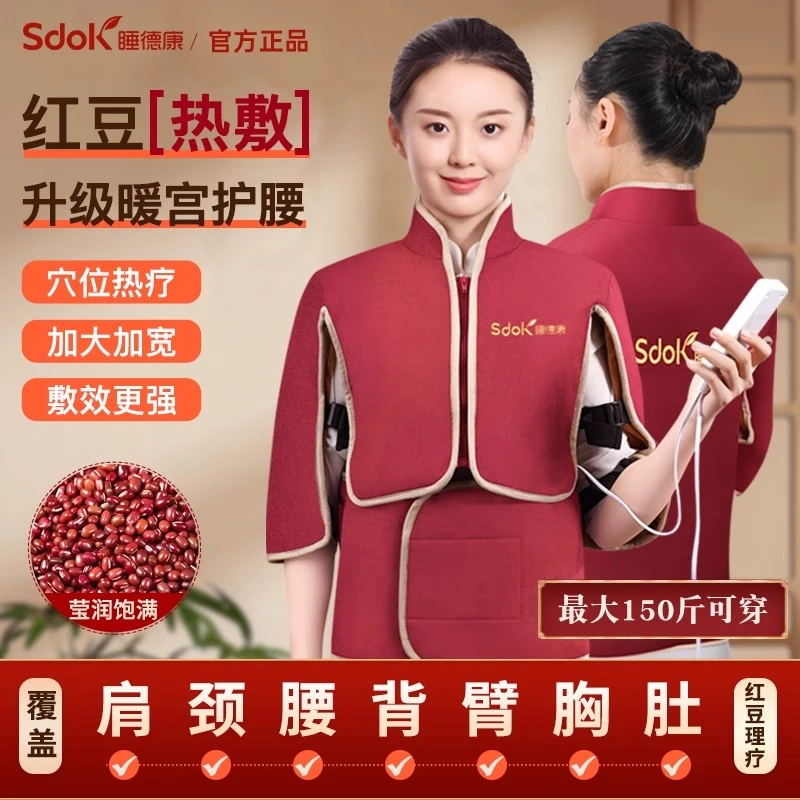 睡德康红豆理疗热敷袋电加热肩颈背家用全身通用便捷马甲粗盐马甲