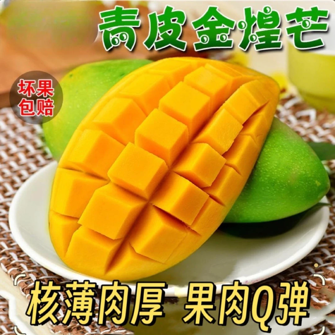现摘现发广西青皮金煌芒4.5-9斤新鲜爆甜无丝薄核当季水果