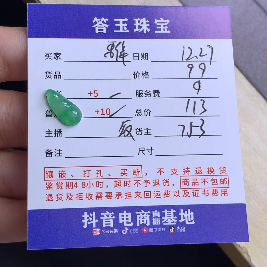 未镶嵌挂件翡翠?***儿