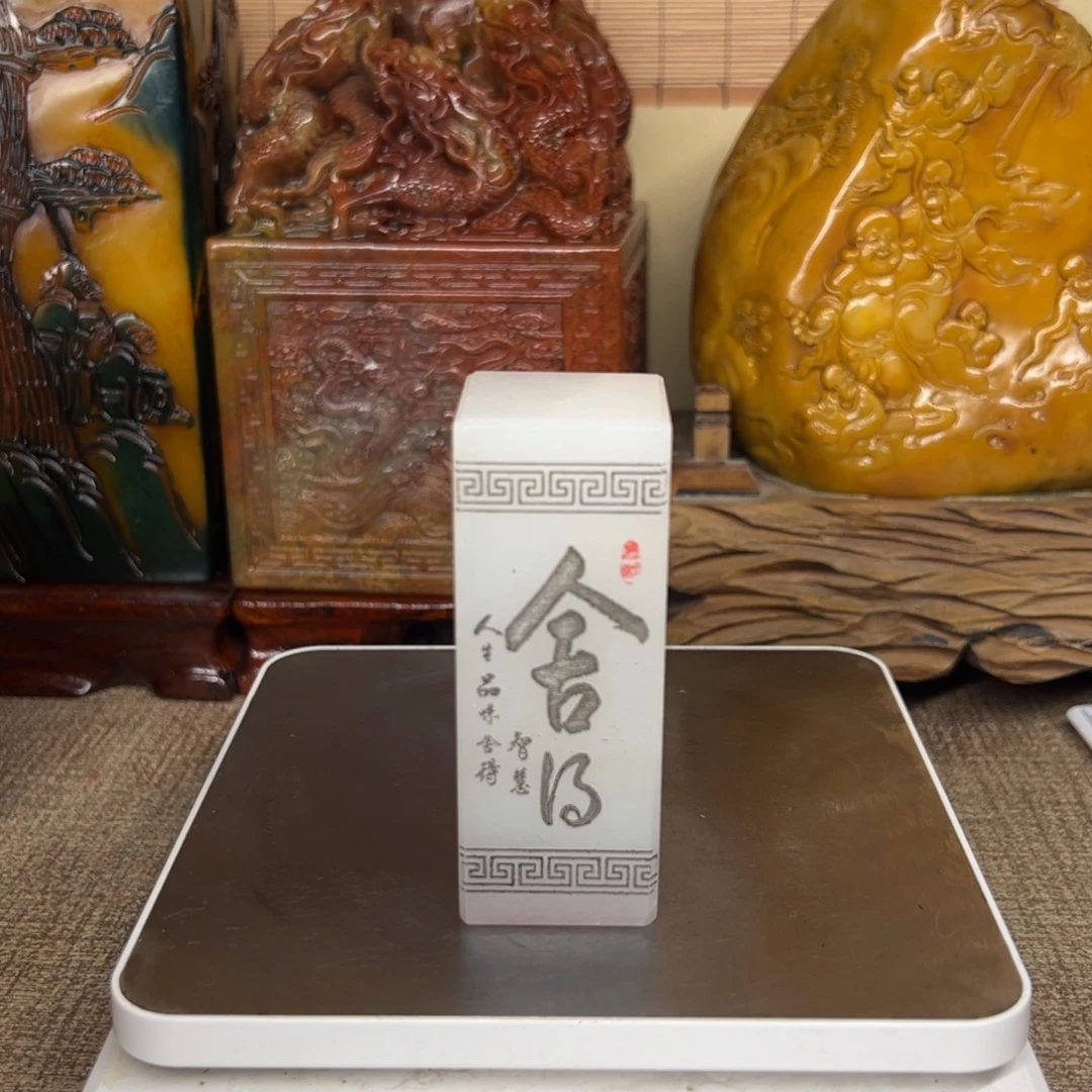 寿山石印石精品印章