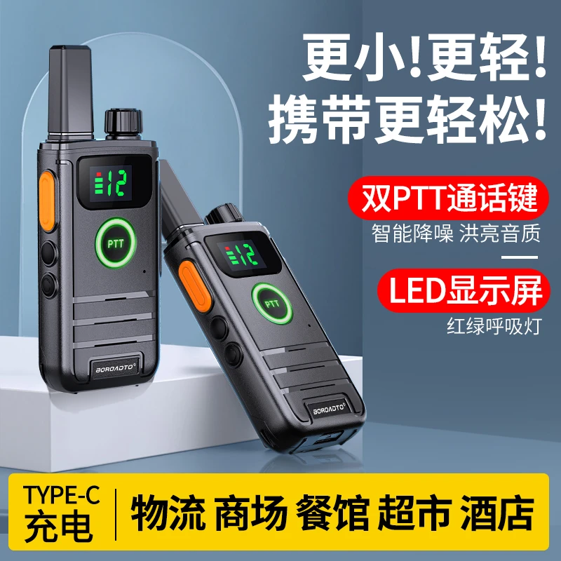 一键对频迷你对讲机小型超薄酒店工地大功率户外民用手台超长待机