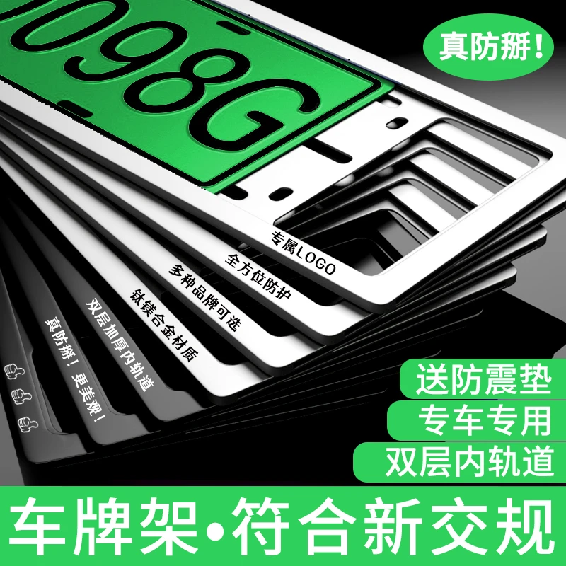 新能源汽车绿牌照边框架双层加厚内轨道适用理想问界保时捷