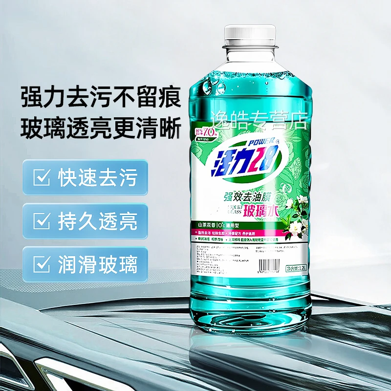 【乙醇型】去油玻璃水去污油膜冬季雨刮防冻玻璃水鸟粪汽车专用