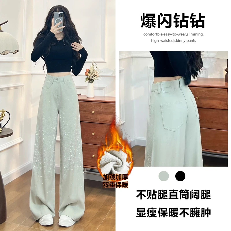 加绒直筒满天星闪钻牛仔裤女秋冬2025新款流行爆款气质显瘦阔腿裤