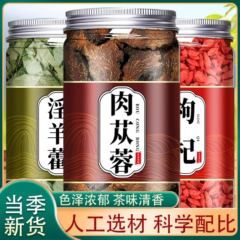 淫羊藿肉苁蓉枸杞中药材正品官方新鲜干货泡酒非野淫羊藿叶泡水喝