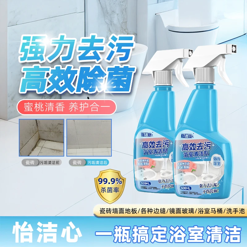 马桶浴室清洁剂卫生间马桶瓷面浴室镜面强力去污除垢杀菌留香