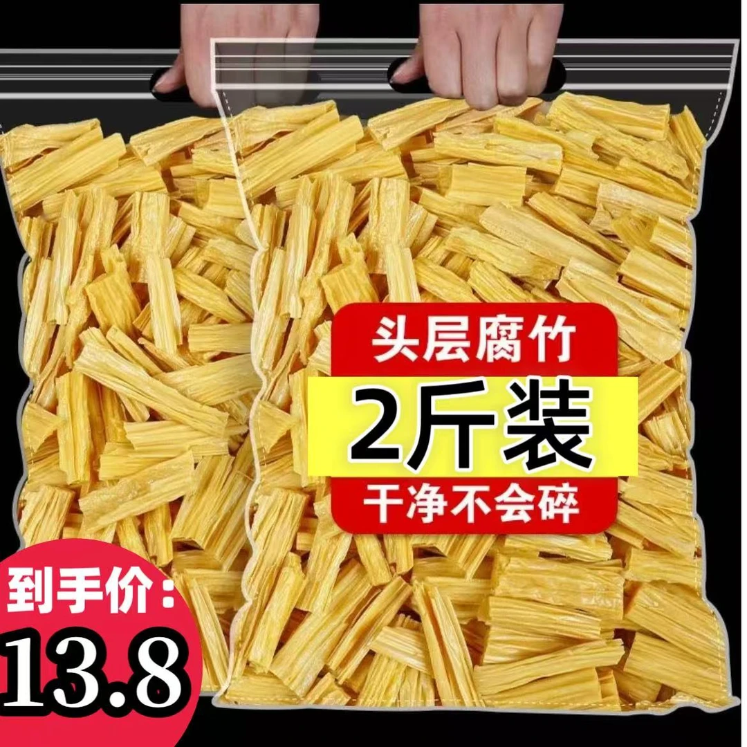 【冲销量】头层腐竹段干货纯手工制作豆制品凉拌菜火锅食材