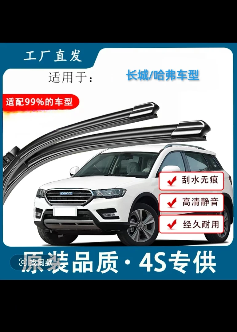 适用于长城/哈弗车型升级款无骨雨刷器高品质雨刮器雨刮胶条静音