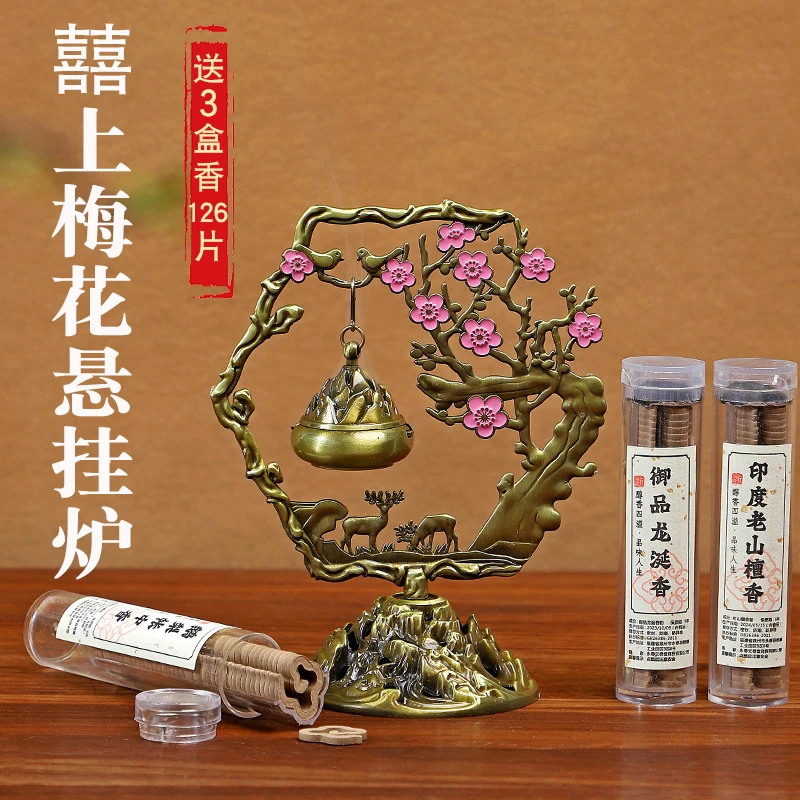 合金创意香炉摆件喜上梅花香炉彩色梅花悬挂炉盘香香炉安神香薰炉