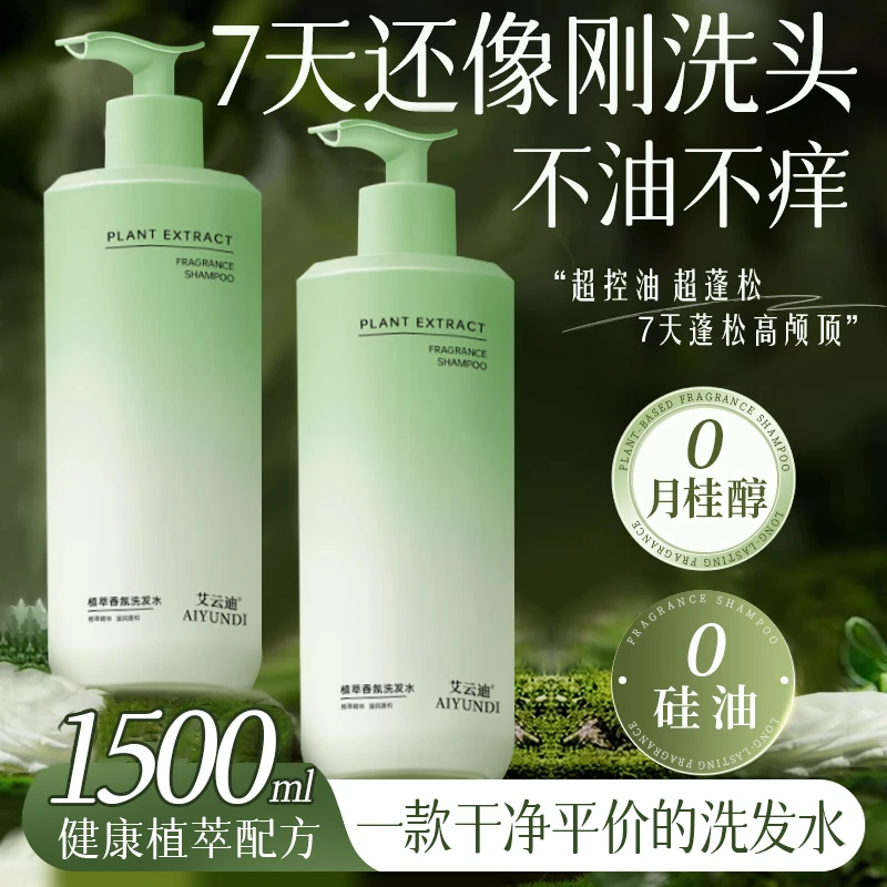 氨基酸香氛洗发水洗头膏无硅油无月桂醇控油蓬松去屑温和柔顺男女