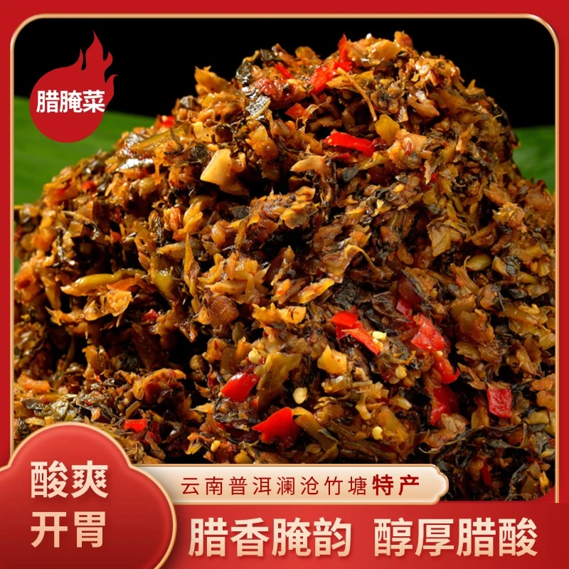 云南普洱澜沧竹塘特产/腊腌菜