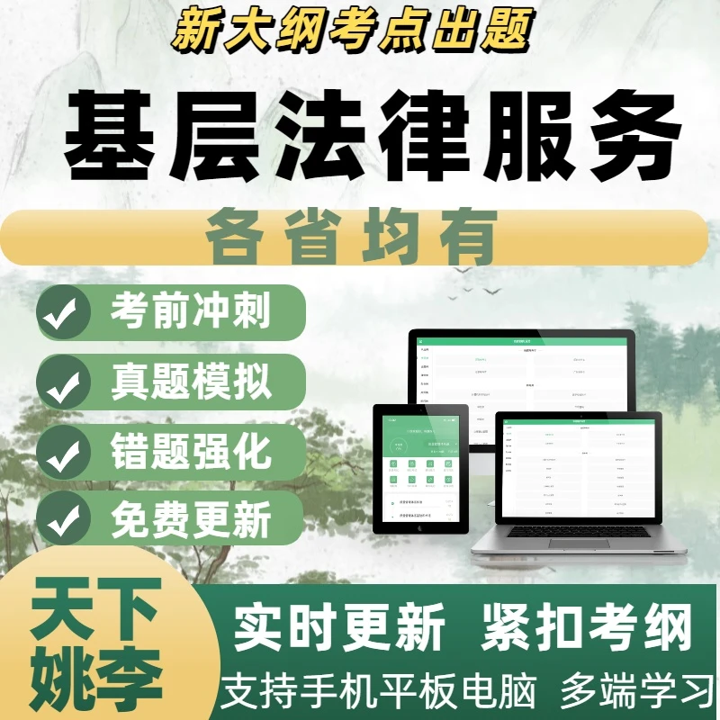 2025年基层法律服务工作者执业核准考试题库资料历年真题模拟考试