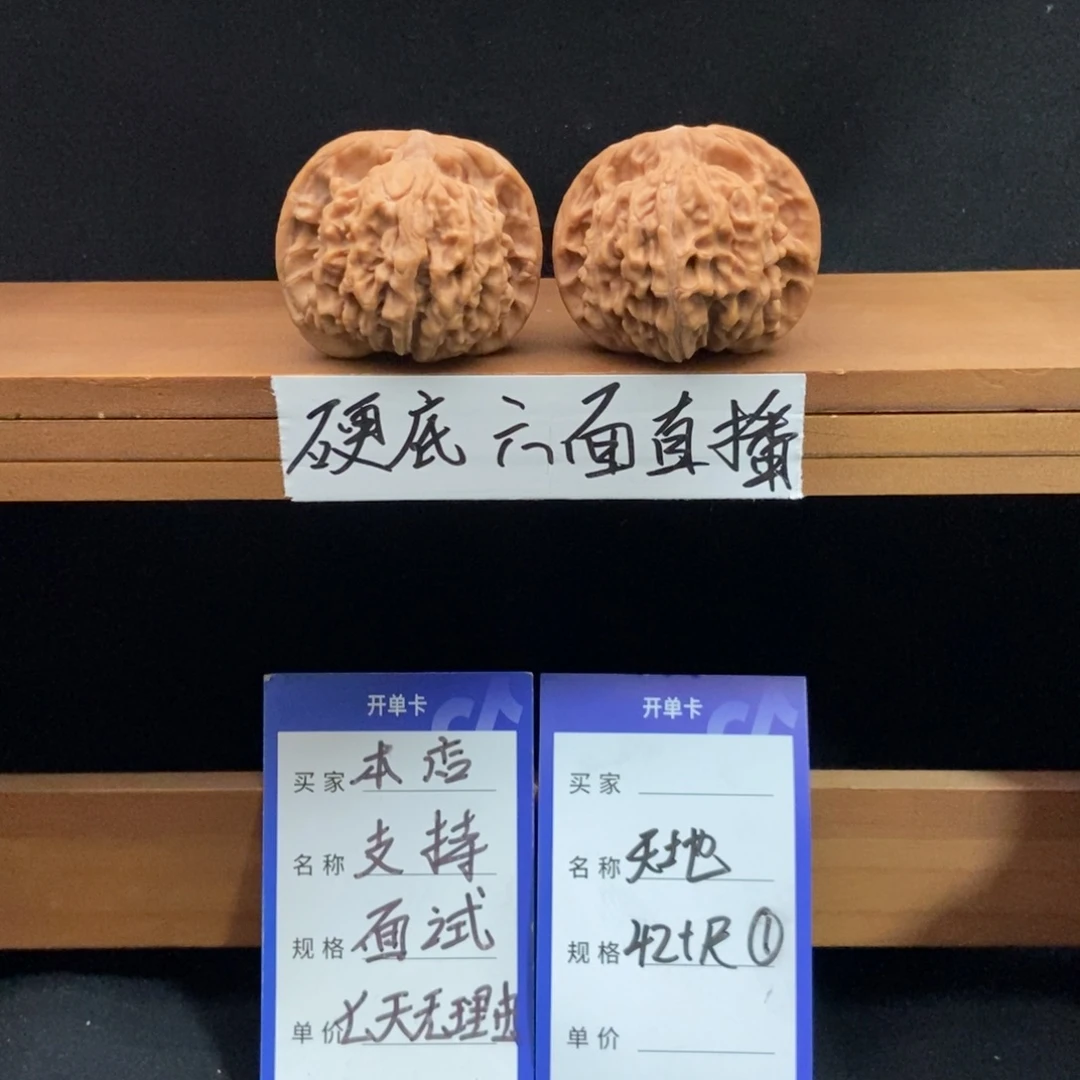 文玩核桃把件天地（42尺寸）