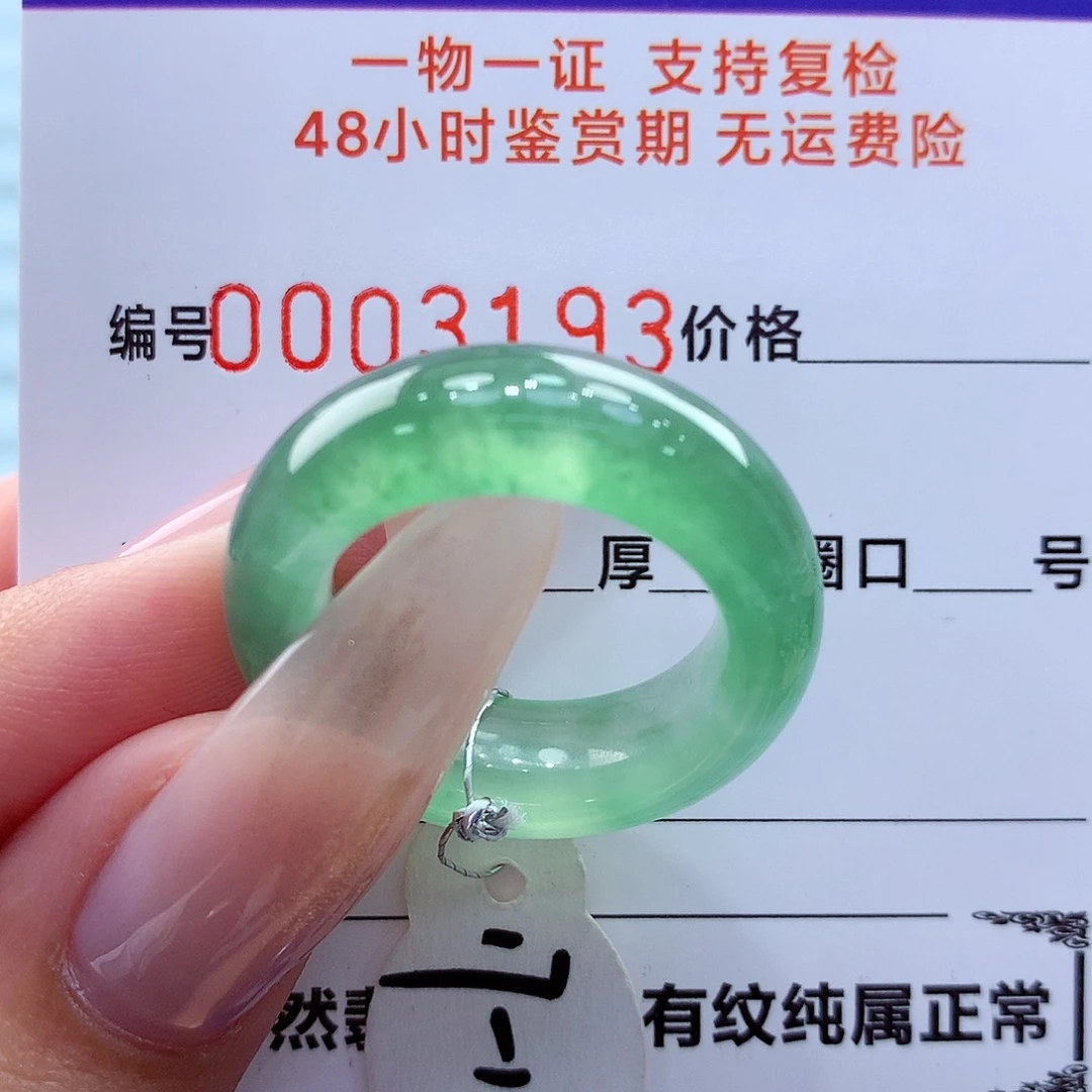 翡翠未镶嵌戒指翡翠