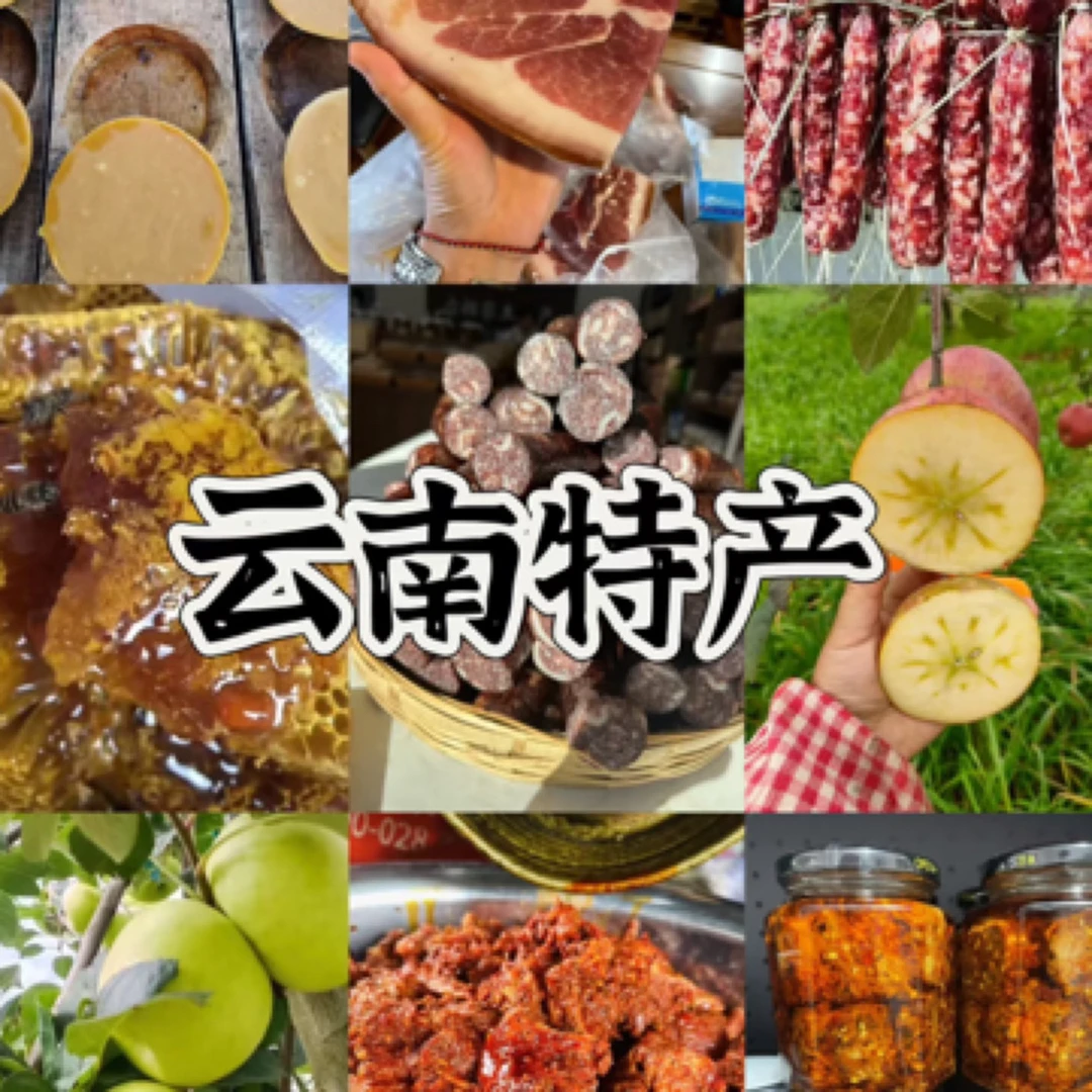 云南集市干货综合链接