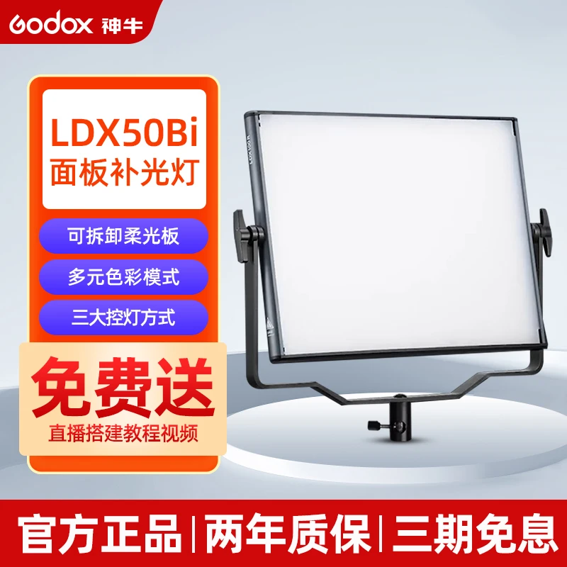 神牛RGB全彩灯LDX50Bi/LDX50R双色温LED摄影补光灯人像拍摄直播灯